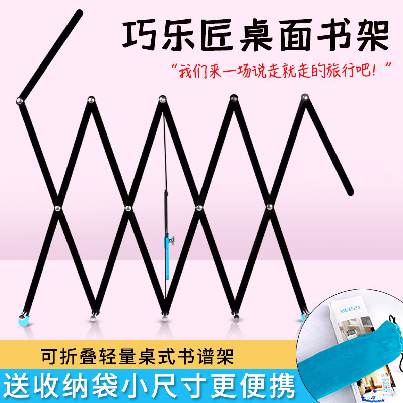 乐谱架桌面琴谱架子便携式可折叠歌谱架普架配件GSS-02送收纳袋