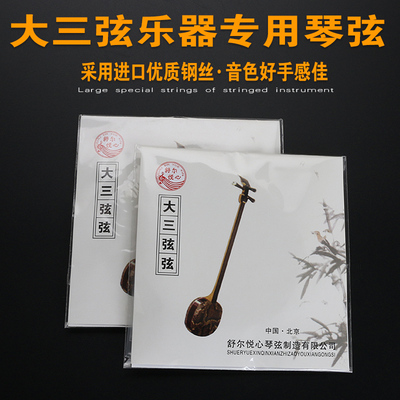 大三弦琴弦改革尼龙大三弦弦大三弦尼龙1弦2弦3弦一二弦三弦配件