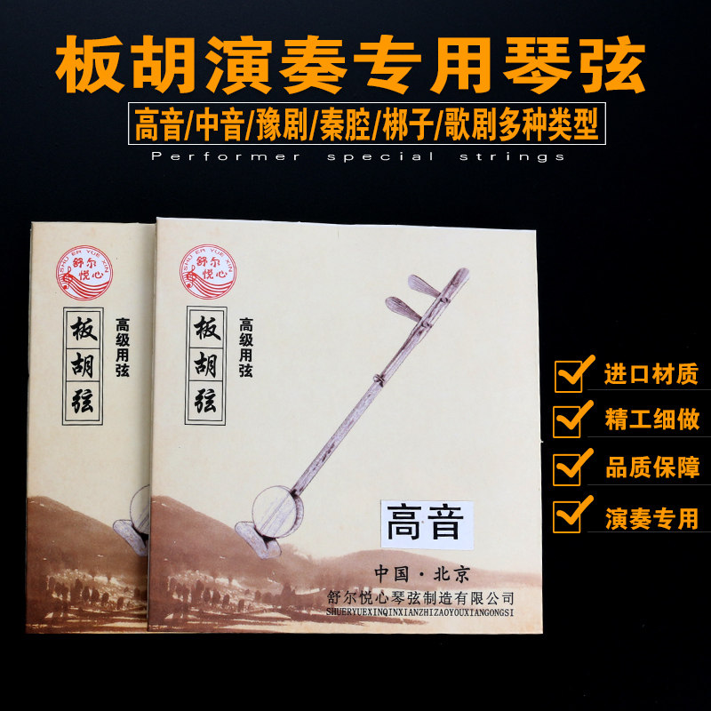 专业板胡弦内弦外弦套弦高音中音梆子评剧豫剧歌剧秦腔板胡弦