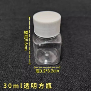 塑料瓶子30克透明塑料瓶30Ml包装瓶小样品瓶拼豆方瓶