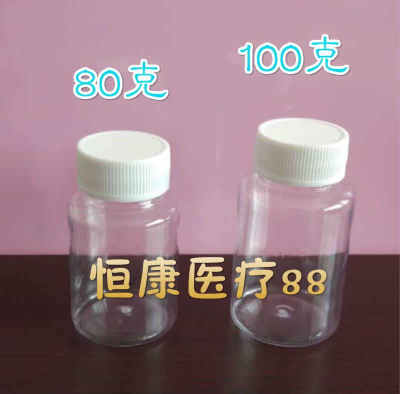 80/100ml毫升g大口透明塑料分装瓶 PET小药瓶样品空瓶子 50个