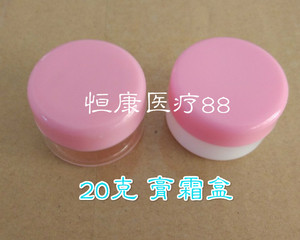 20克面霜化妆品分装瓶样品瓶空塑料瓶子小药瓶药膏乳液软膏盒白底