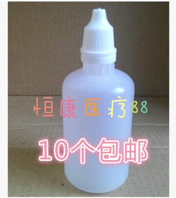 50ml隐形眼镜护理液精油空瓶子