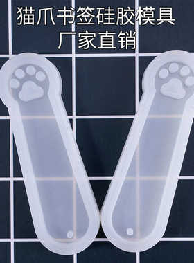 手工猫爪书签模具硅胶模具