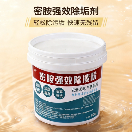 密胺餐具专用清洗剂密安去渍粉洗碗除渍粉泡碗粉蜜胺除垢剂去污粉