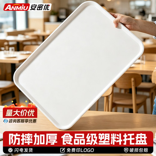 塑料托盘长方形白色密胺盘子商用