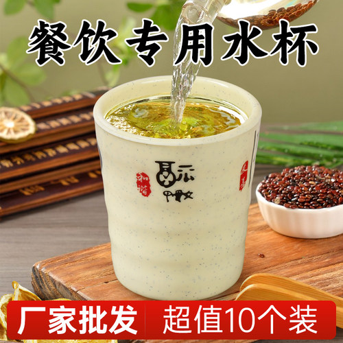 10个装密胺商用塑料水杯
