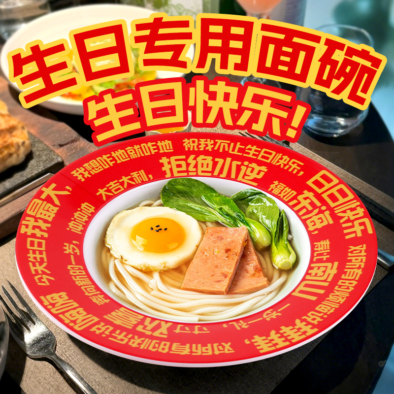 海底捞同款生日面碗长寿面专用碗