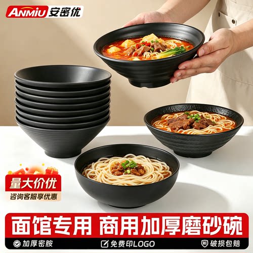 密胺碗面碗商用黑色磨砂日式汤碗