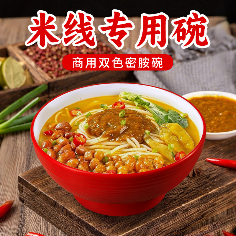 密胺生烫牛肉米线碗商用加厚图片
