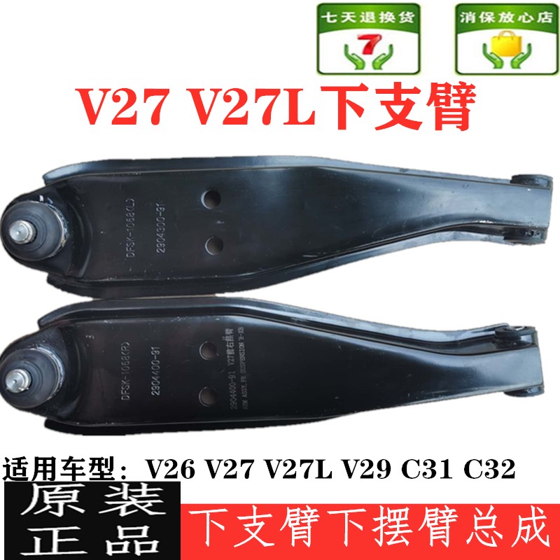 适配东风小康V21V22V26V27V29C3