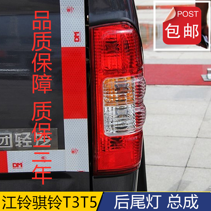 适配江铃骐铃T3T5皮卡后尾灯江淮瑞玲长铃金龙海格龙威东风刹车灯
