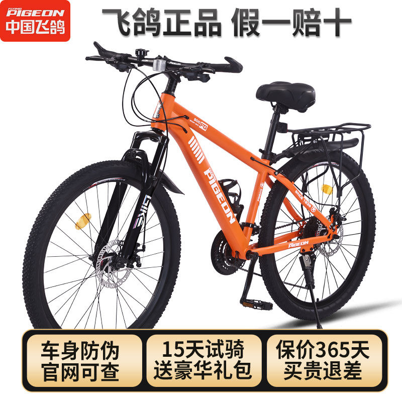 飞鸽变速自行车山地车成人男女款式青少年中学生减震轻便越野单车