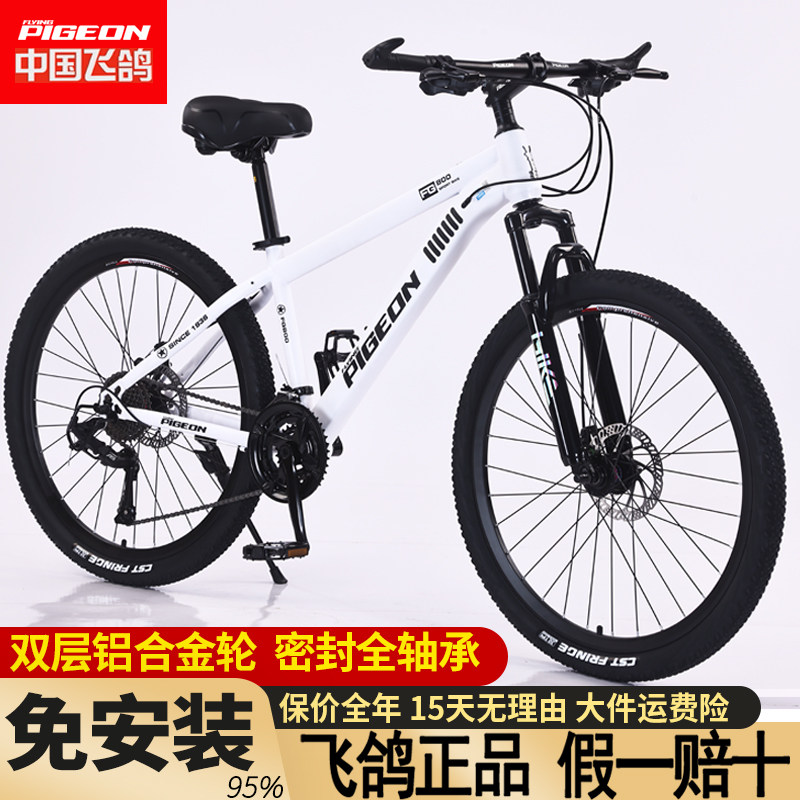 飞鸽牌山地自行车成人男女款式青少年学生12岁到18岁轻便变速单车