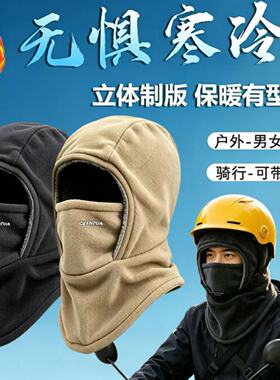 代驾骑行冬季帽子男保暖防风面罩加绒加厚防寒外卖骑手电动车围脖