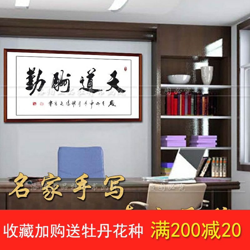 天道酬勤纯手绘书法原稿真迹书房茶楼客厅办公室装饰字画三尺横幅图片