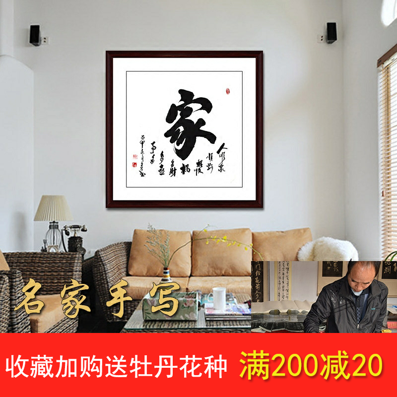 家 书法四尺斗方纯手绘原稿真迹书房茶楼客厅玄关办公室装饰字画图片