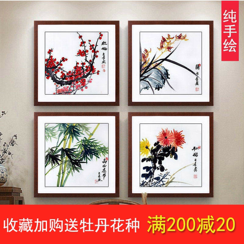梅兰竹菊客厅卧室花鸟字