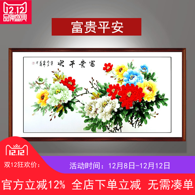 客厅挂画国画牡丹画花鸟装饰字画写意风水洛阳纯手绘真迹四尺横幅