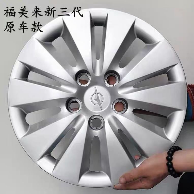 适用于海马福美来三代轮毂盖海马M5汽车轮毂罩轮毂轮胎罩轮帽15寸