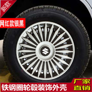 北斗星羚羊车轮毂罩盖帽14 13寸 雨燕奥拓轮毂盖 适用于铃木新老款