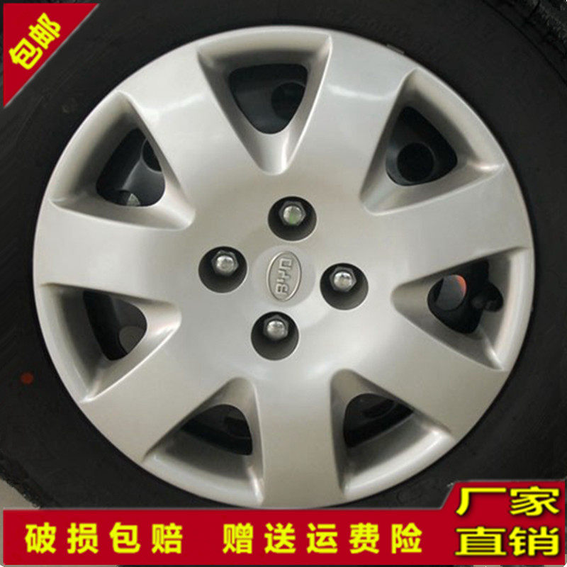 比亚迪G3 F3 L3 轮毂盖轮帽轮胎帽轮罩车轮装饰罩钢圈轮胎帽15寸