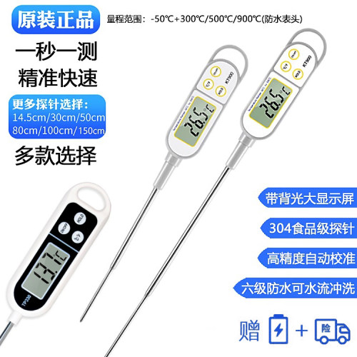 食品中心电子温度计高精度防水