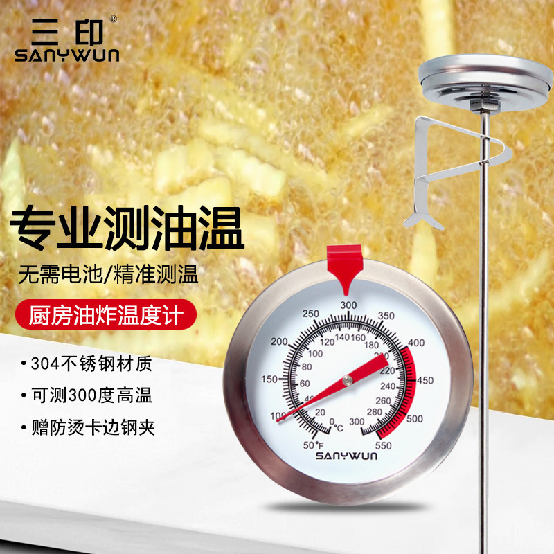 油温计家用厨房商用油锅温度计高精度不锈钢水温测量计烘焙油炸表