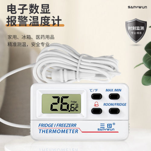 三印电子冰箱温度计高精度带报警
