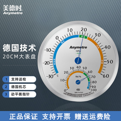 美德时高精度温湿度计大表盘20CM