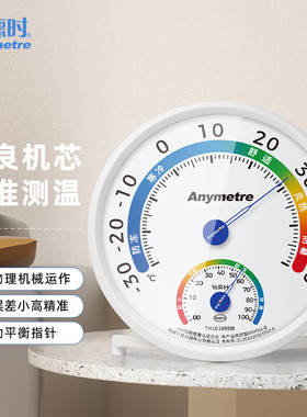 美德时TH101B创意室内温度计高精准免电池家用温湿度计婴儿房仓库
