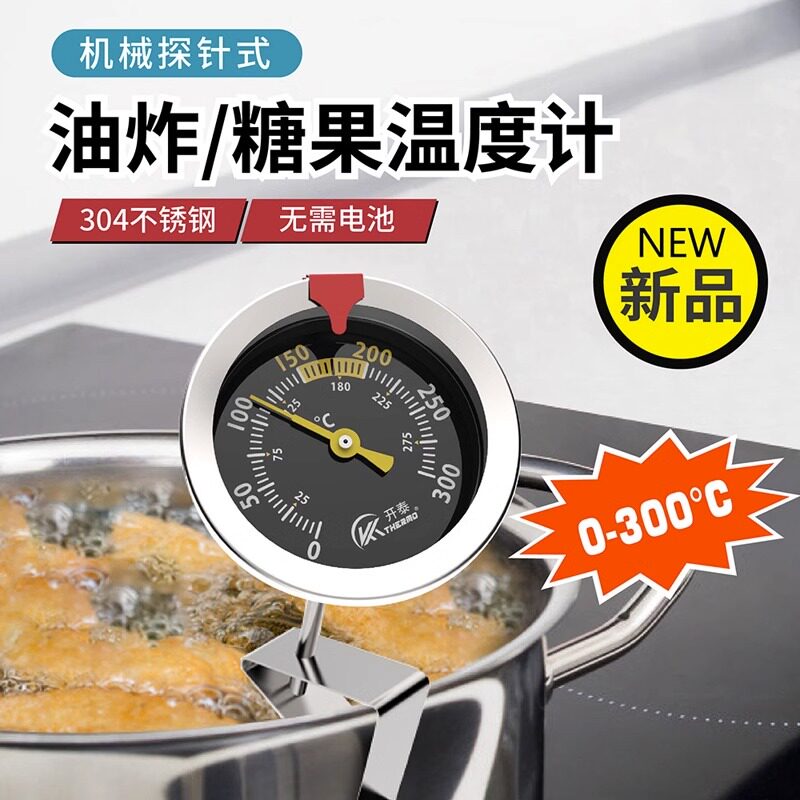 不锈钢油温计油炸锅厨房糖果温度计食品烘焙液体探针式水温油温表