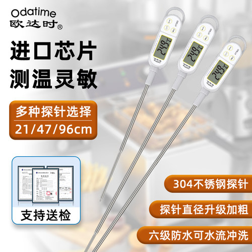 欧达时KT900超长防水食品温度计厨房用烘焙油温水温计工业高精度
