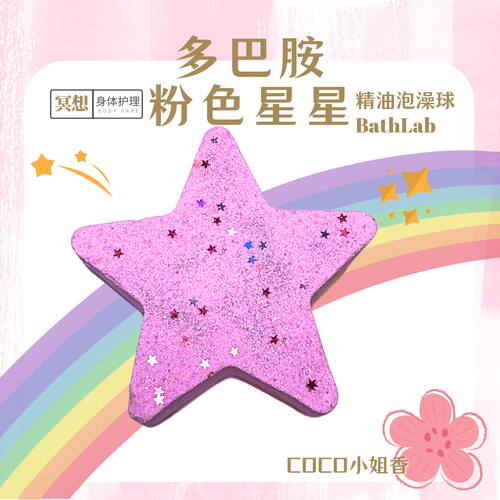 BathLab|彩虹星星泡澡球沐浴球儿童泡泡浴精油微泡浴缸香氛滋润