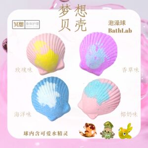 BathLab|梦想贝壳儿童泡澡球精油沐浴球宝宝洗澡超多泡泡浴盐球