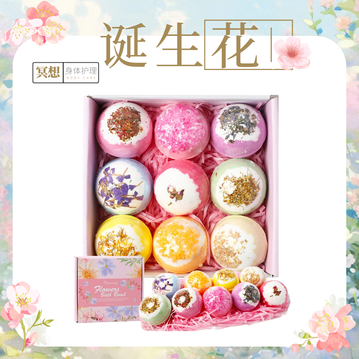 泡澡球礼盒精油足浴球