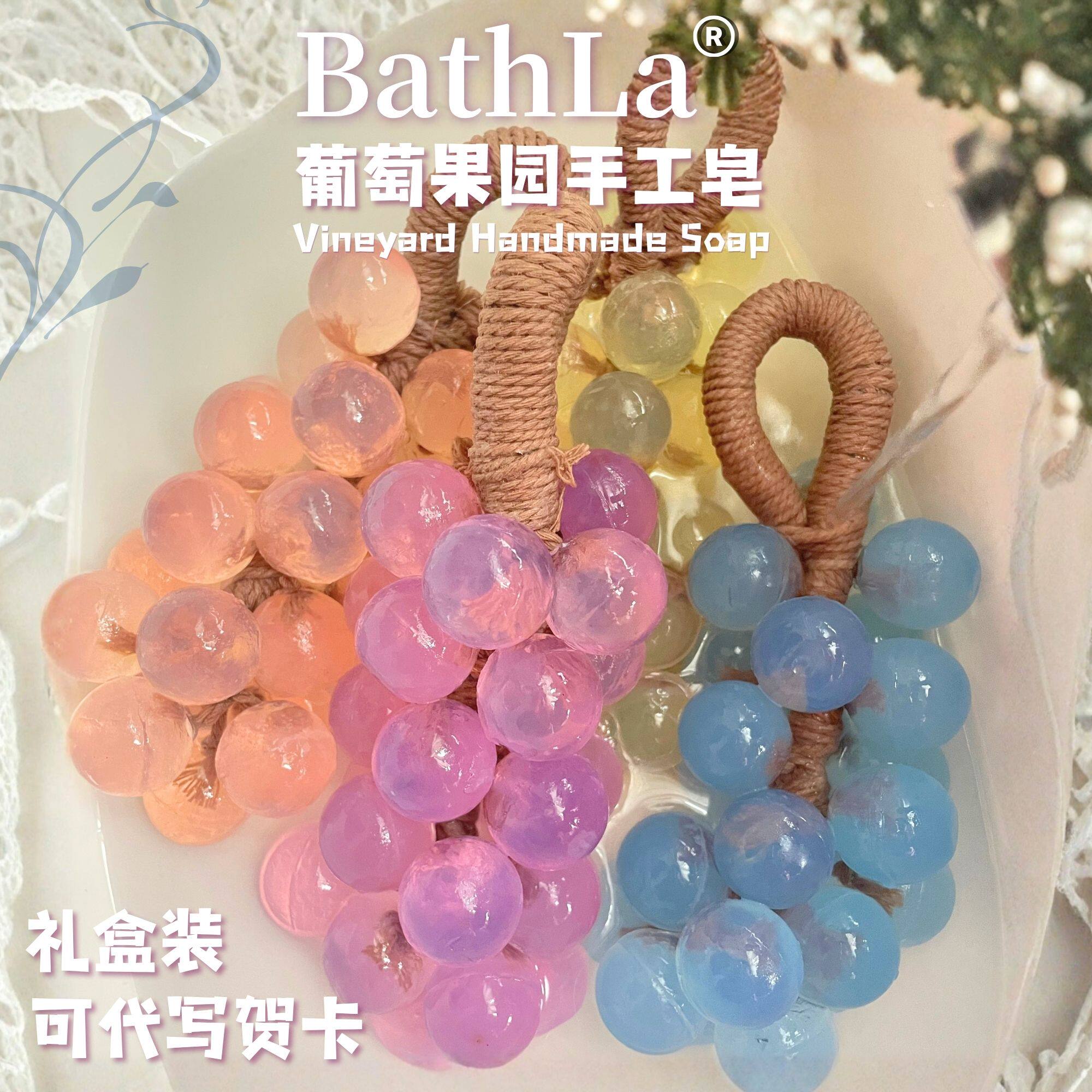 葡萄串精油手工皂水果香皂天然伴手礼盒生日礼物送女生高级感实用