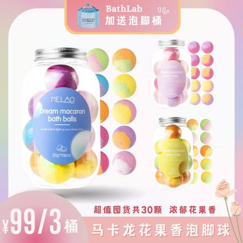 BathLab|精油泡脚球泡澡球生日礼物香氛可爱足浴球滋润泡澡送女友