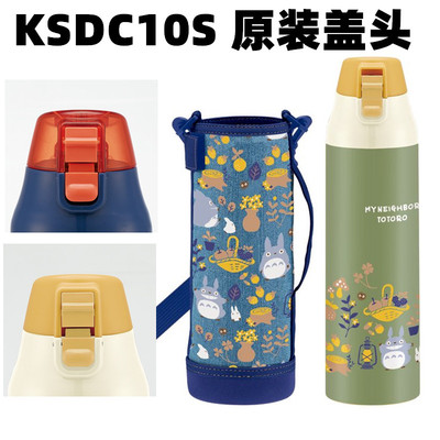 KSDC10S盖子防漏垫圈990ml保温杯