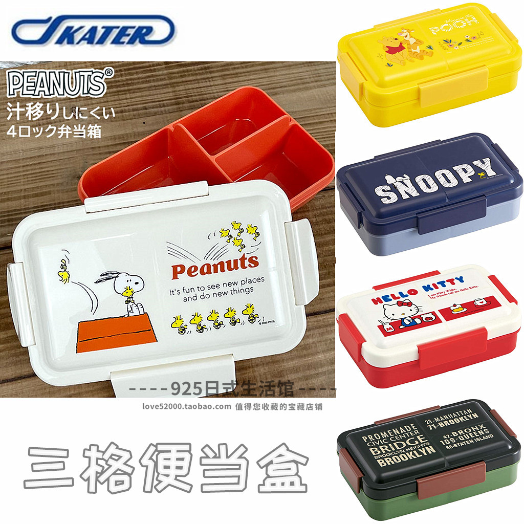 skater日本卡通便当盒