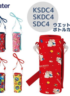 日本skater儿童保温杯手提可背斜跨防摔水壶杯套配件SDC4 6 SDPC5