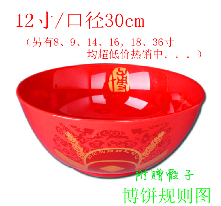 【送规则图+色子】状元碗博饼碗红色陶瓷碗超大号12寸/30cm中秋节