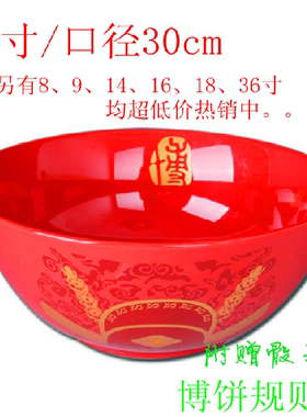 【送规则图+色子】状元碗博饼碗红色陶瓷碗超大号12寸/30cm中秋节