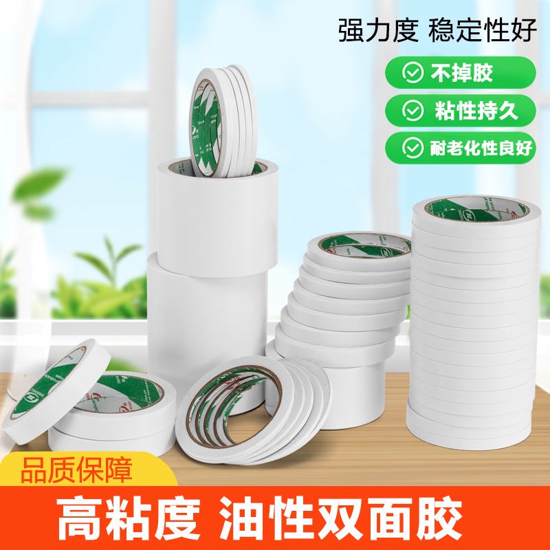 正优8090强力油性双面胶带高粘度