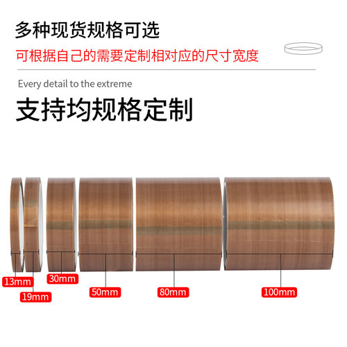 铁氟龙胶布封口机耐热