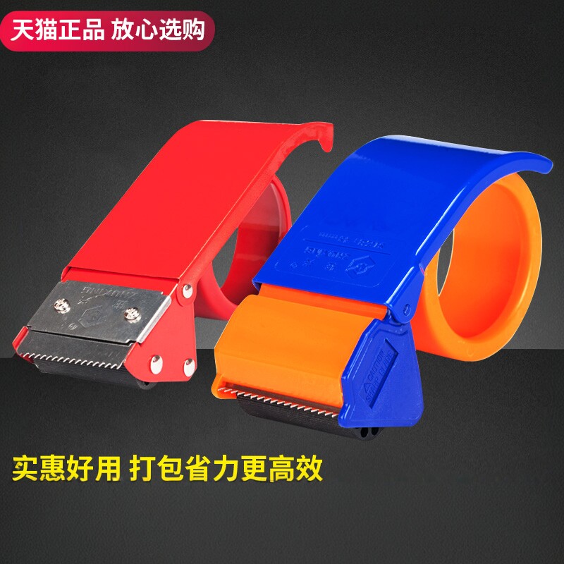 封箱器胶带切割器加厚塑料36 48 60 72mm宽手握式快递物流铁质打包器大胶纸机封口胶布切割机封箱机神器