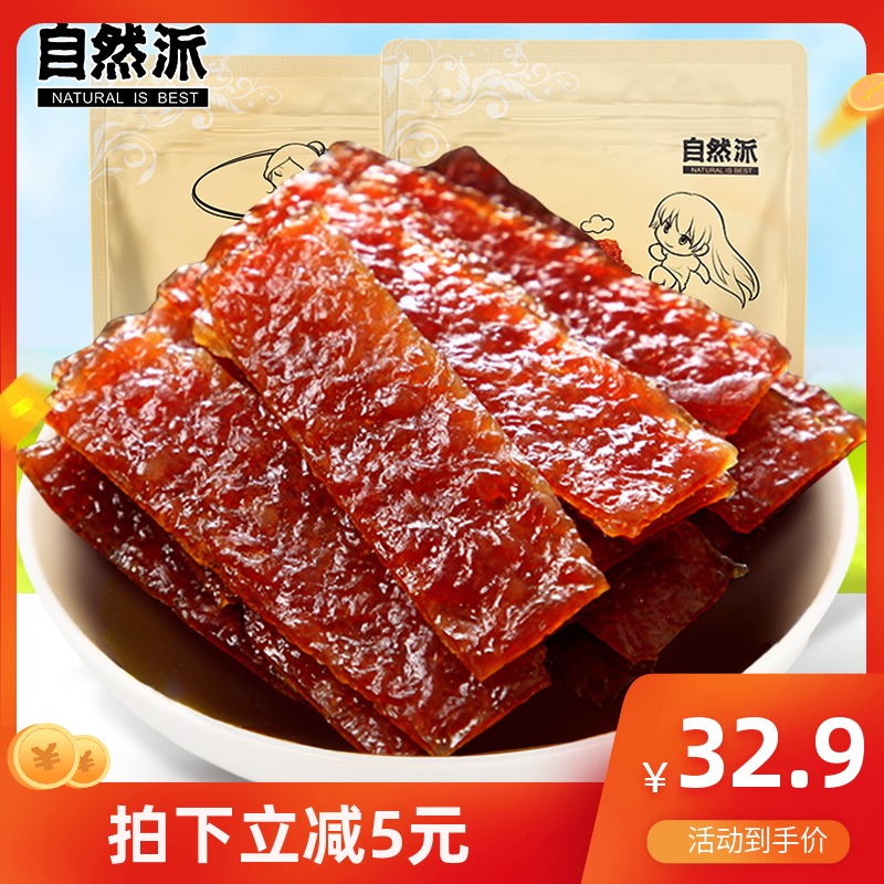 【自然派_牛肉脯100g*2】休闲牛肉干