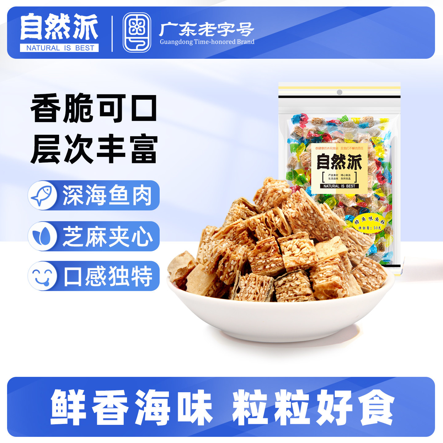自然派鳕鱼粒50gx3袋深海鳕鱼肉粒儿童休闲小零食独立包装非冻干