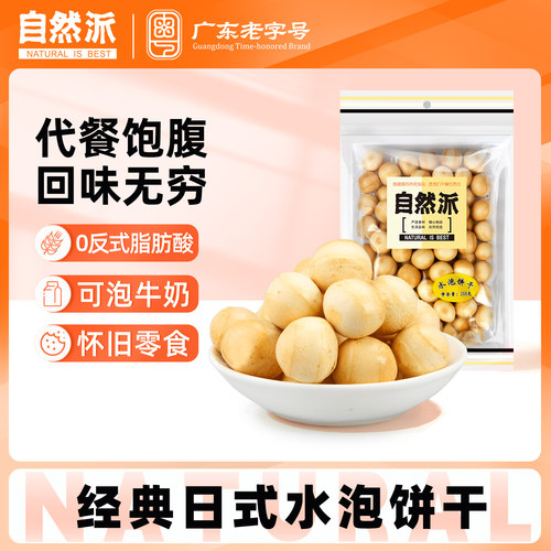 自然派日式水泡饼干特产