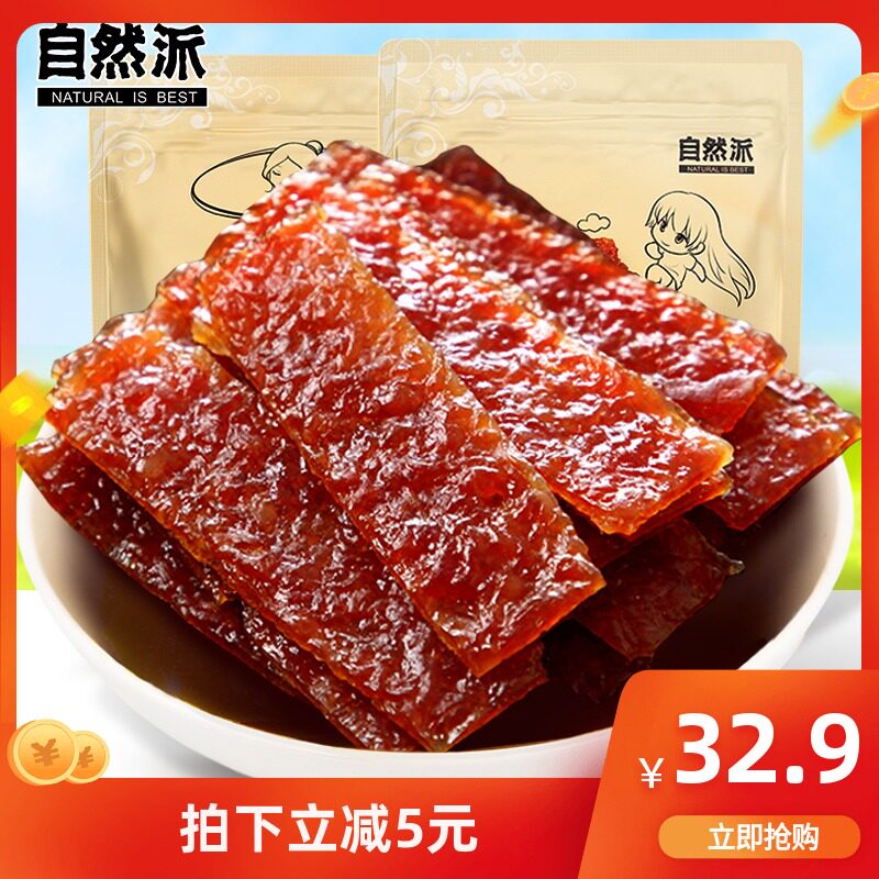 自然派牛肉脯100g*2袋干单独小包装即食休闲零食特色小吃炭烤炭烧